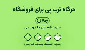 ترب پی